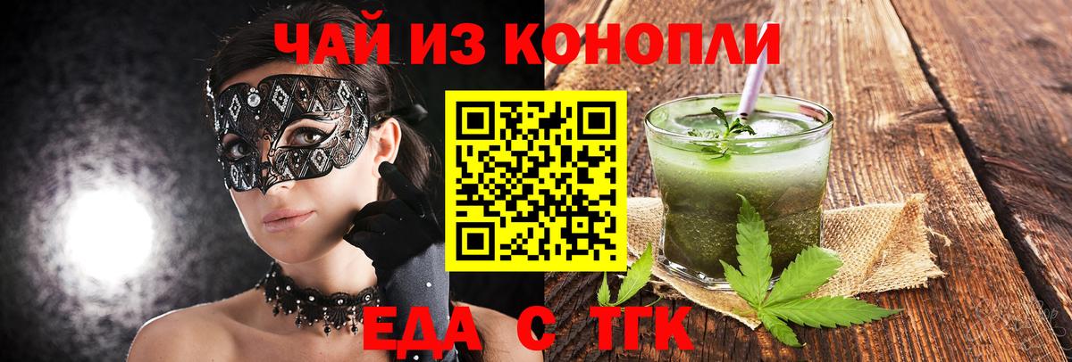 Еда ТГК конопля  Вход с VPN  Урюпинск 