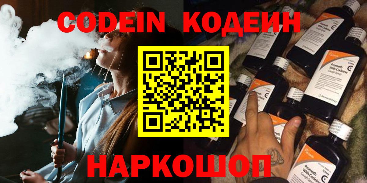Кодеиновый сироп Lean напиток Lean (лин) Урюпинск