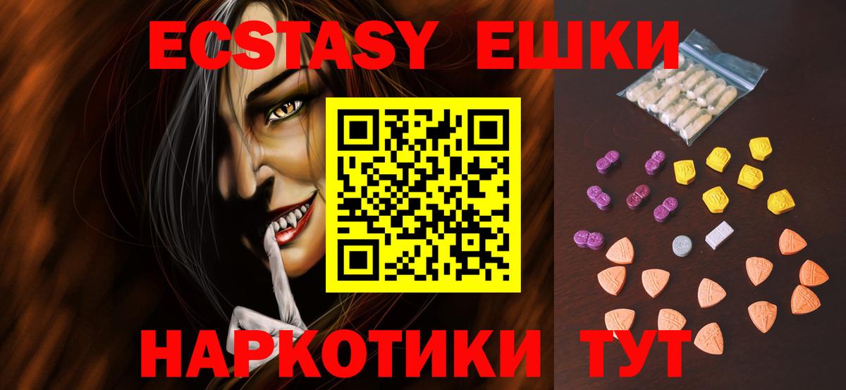 Ecstasy XTC  сколько стоит  Вход с VPN  Урюпинск  ЭКСТАЗИ 250 мг 