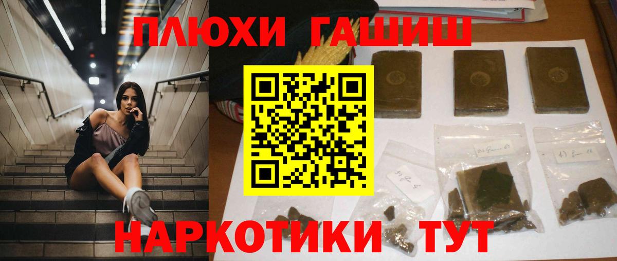 ГАШ хэш  ГАШ  Урюпинск  Гашиш гашик  Вход с VPN 