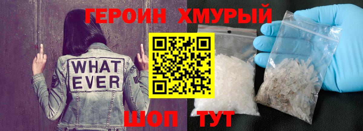 Героин Афган  Вход с VPN  Героин  Урюпинск 