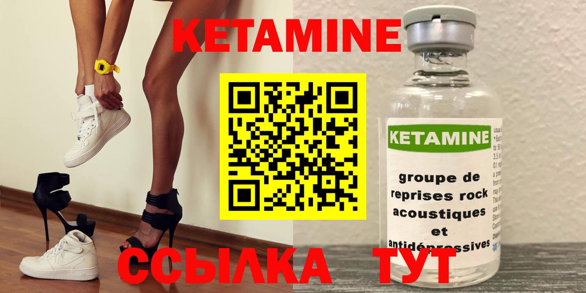 Урюпинск  КЕТАМИН VHQ  Вход с VPN 