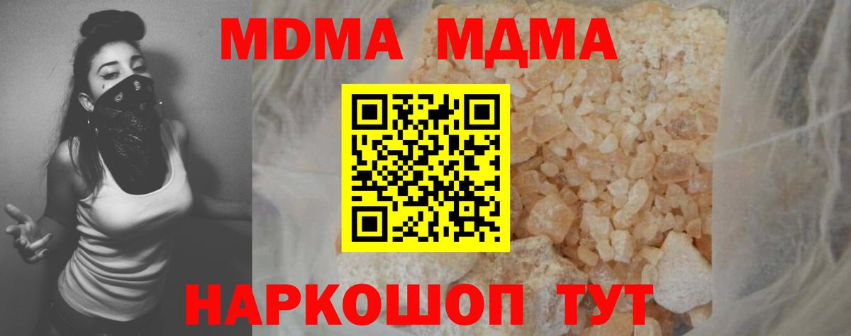 MDMA кристаллы Урюпинск