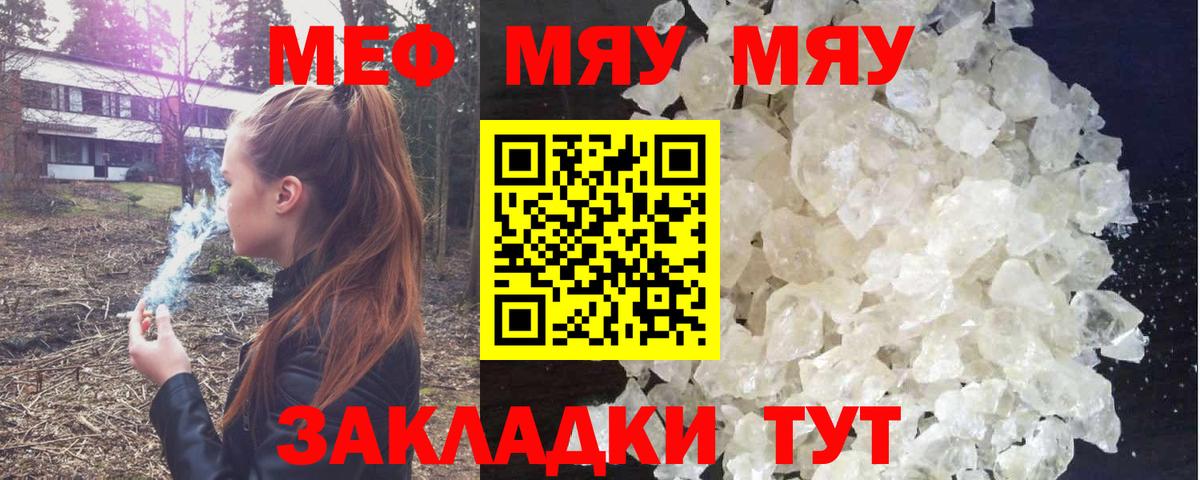 Меф мяу мяу кристаллы Урюпинск